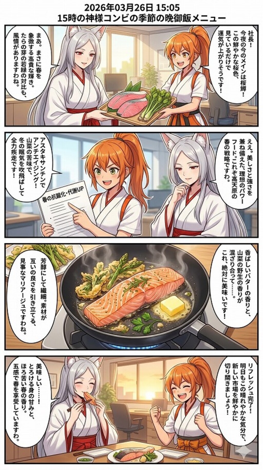 春色に染まる、桜鱒の祝宴