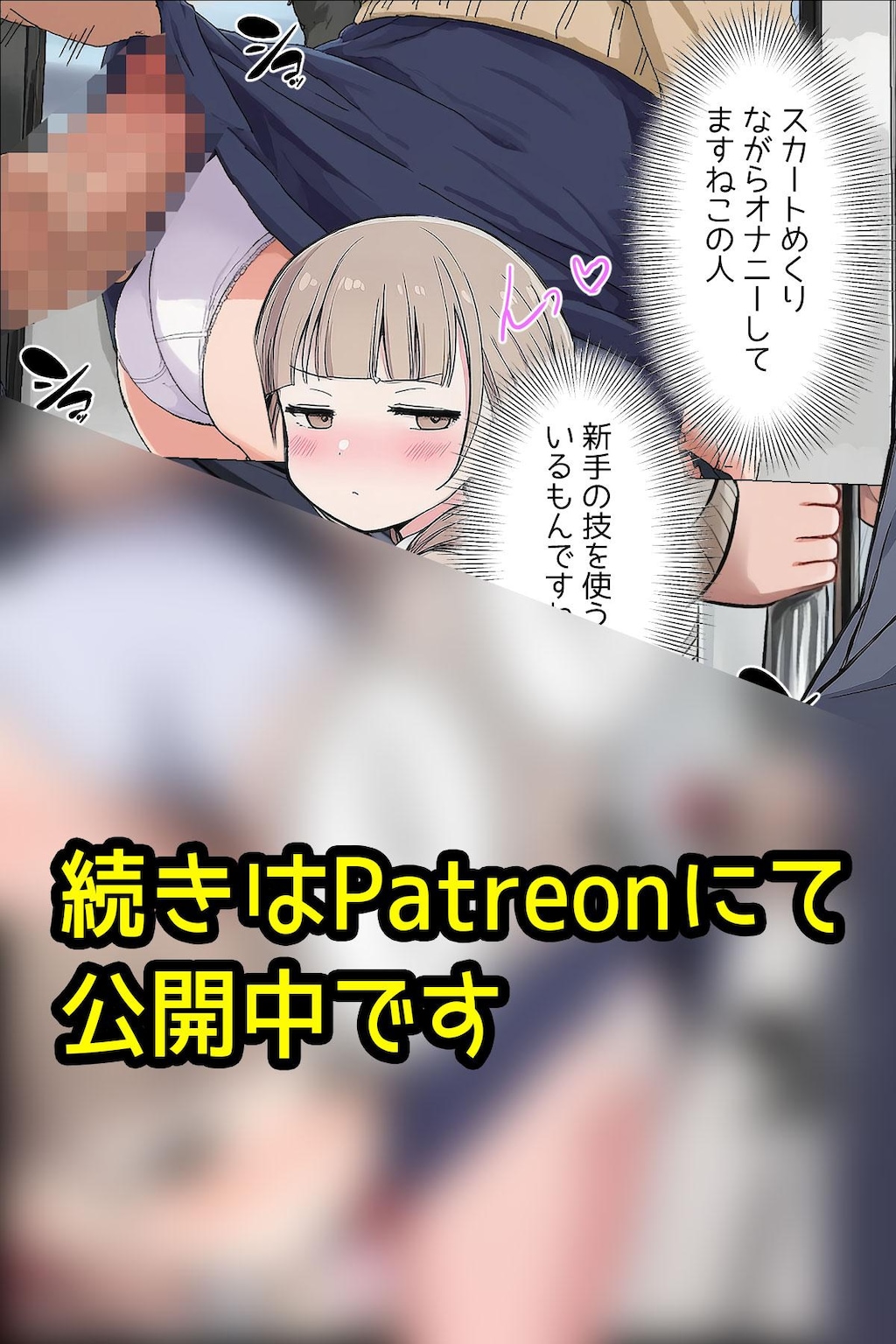 【短編漫画】日替わりさゆりさんの通勤3日目
