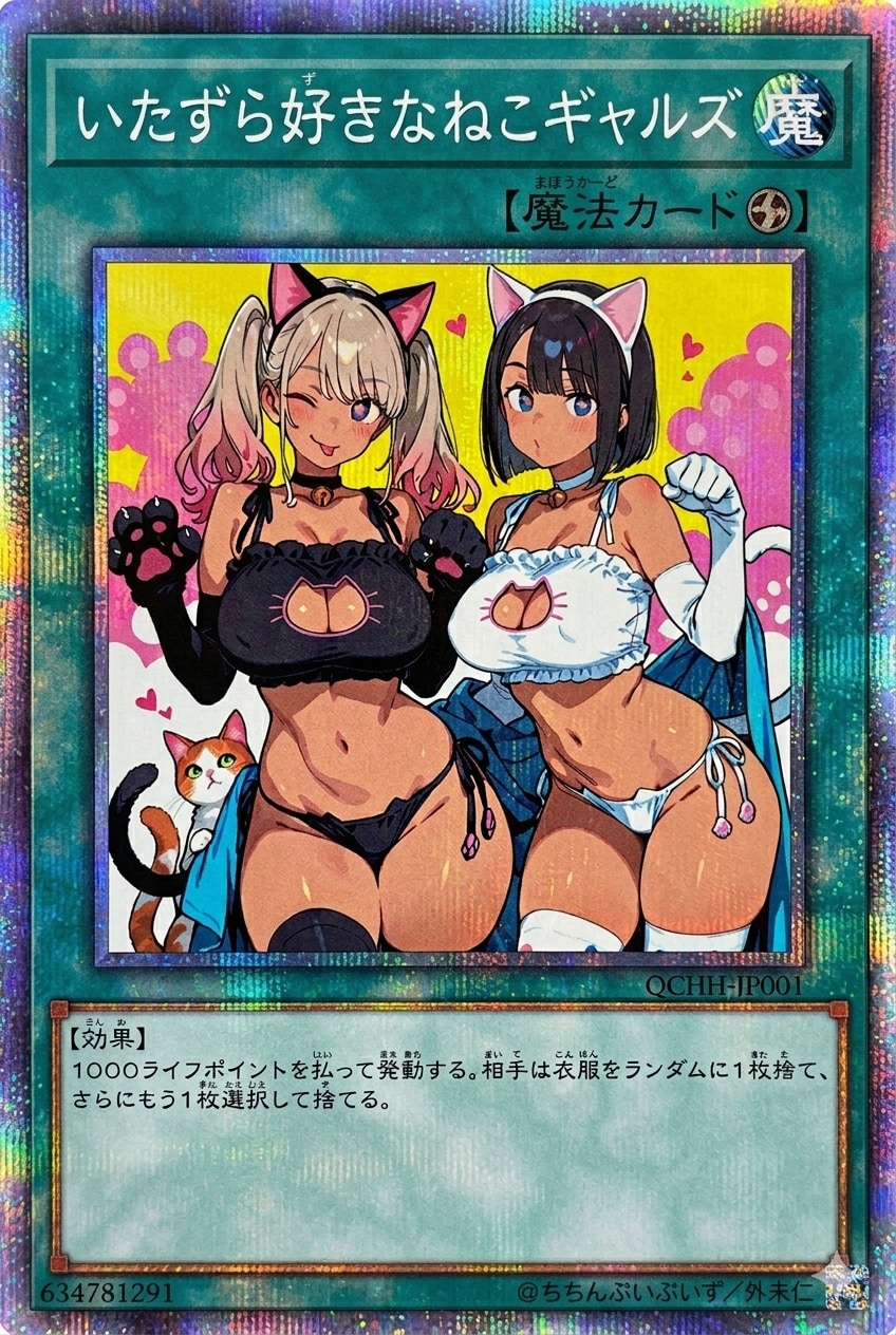 いたずら好きなねこギャルズ【SSR】