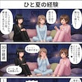 『ひと夏の経験』 9枚目