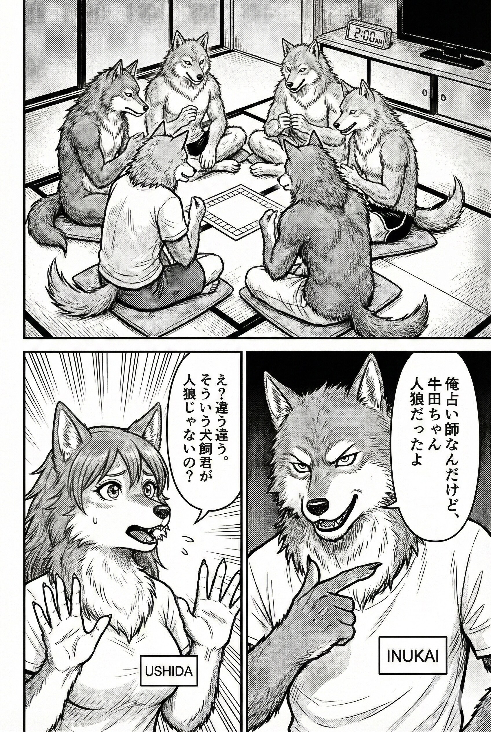 汝は人狼なりや?