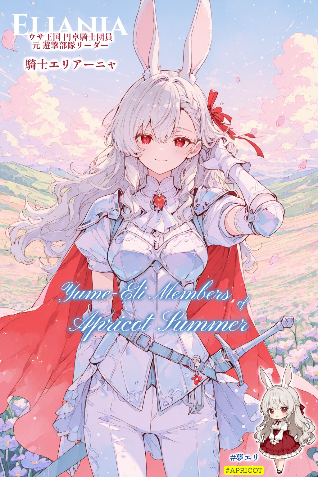 APRICOTな夏の夢エリメンバーズ7人 | の人気AIイラスト・グラビア