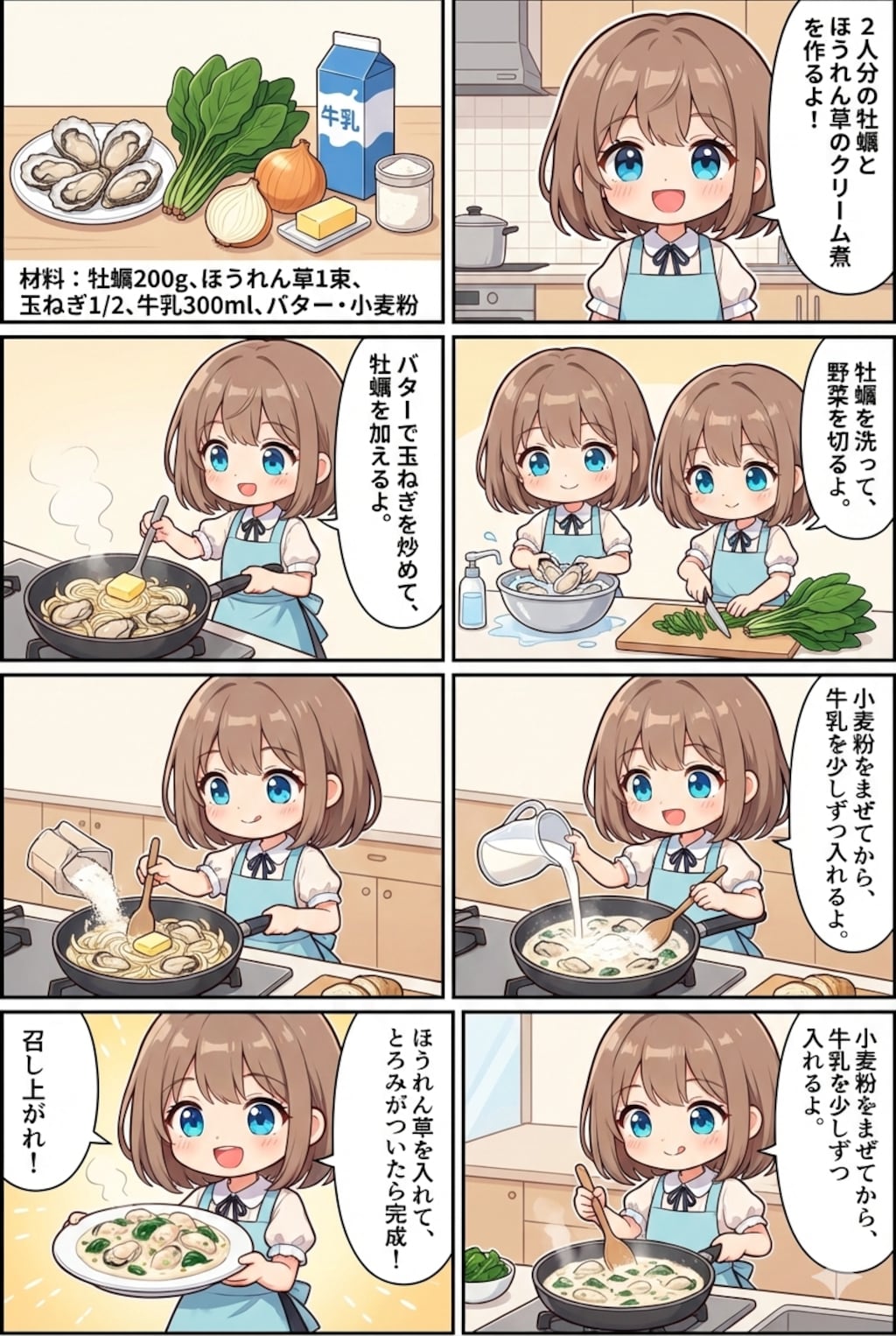 牡蠣とほうれん草のクリーム煮