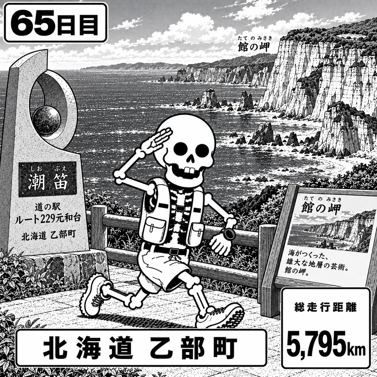 北海道乙部町に到着 | の人気AIイラスト・グラビア