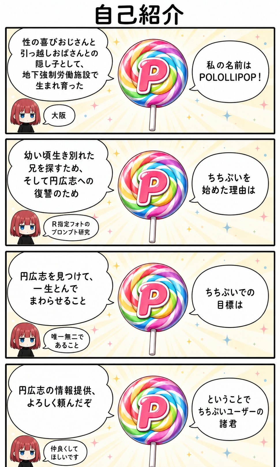 【漫画】自己紹介