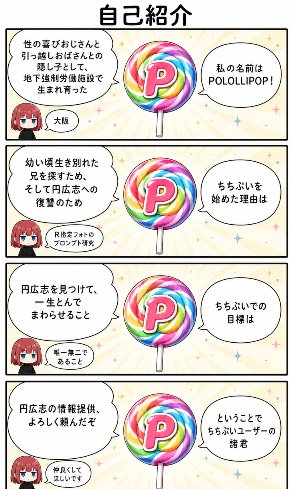 【漫画】自己紹介