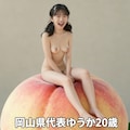 ミス全裸35～岡山県代表ゆうか～ 10枚目