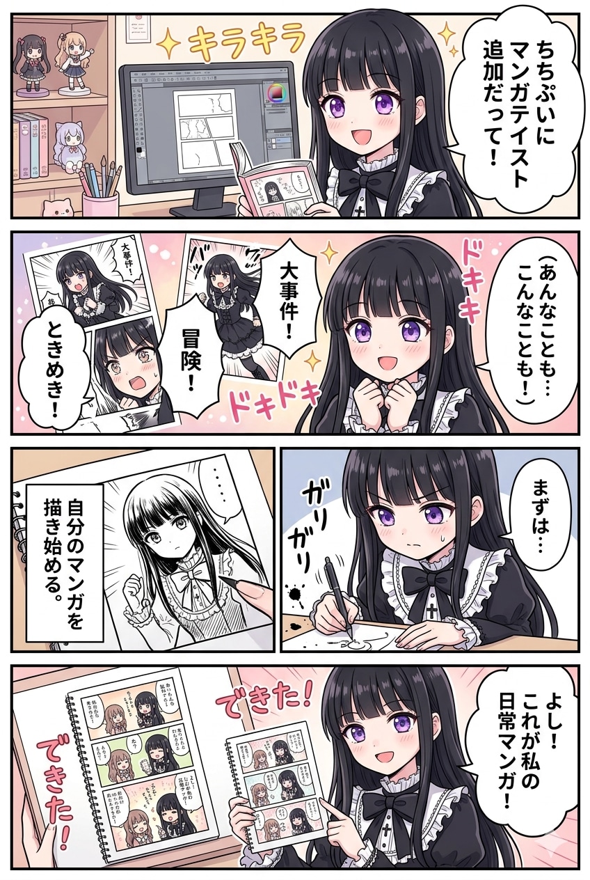 ちちぷいにマンガカテゴリ追加