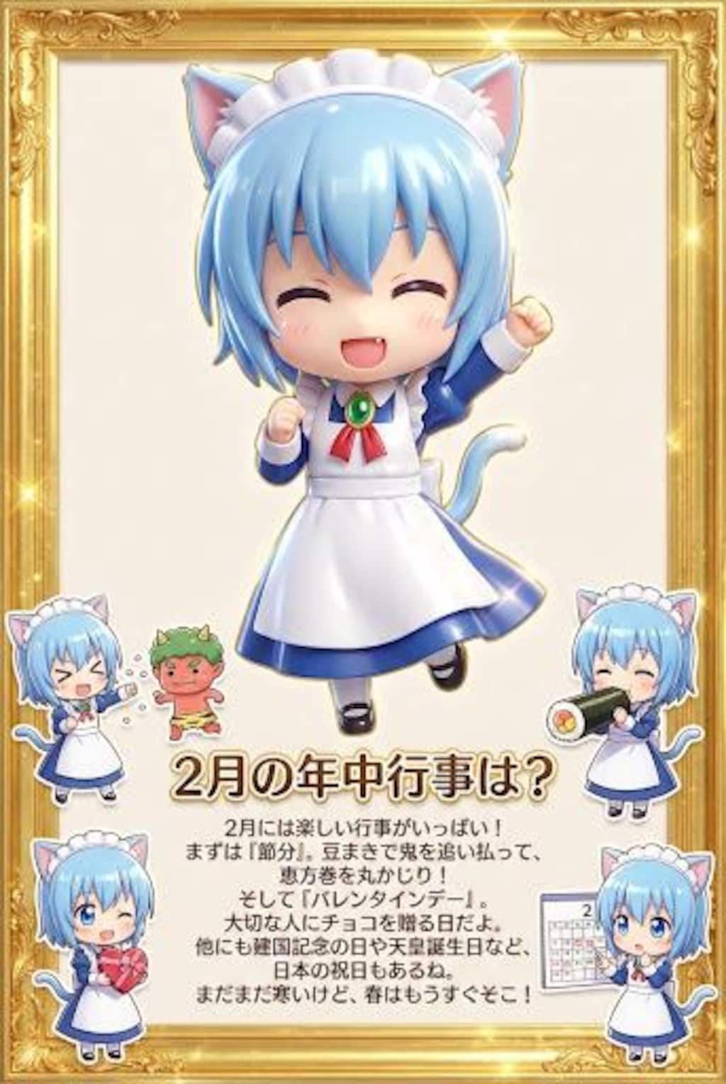 2月の年中行事は？