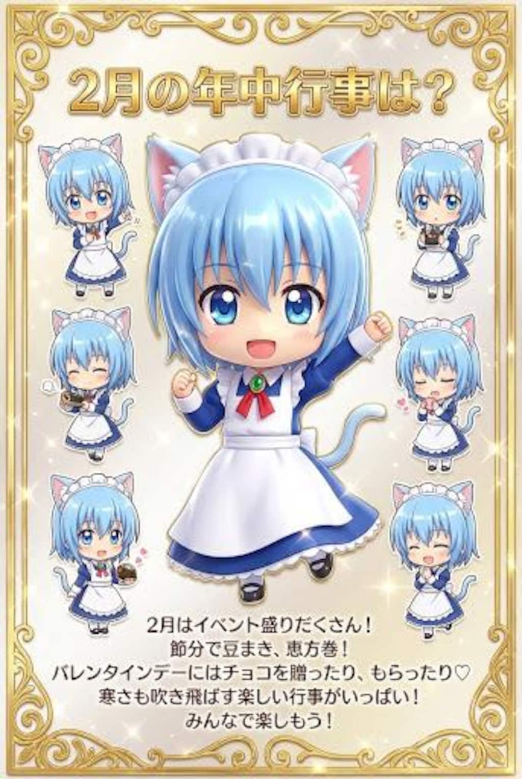 2月の年中行事は？