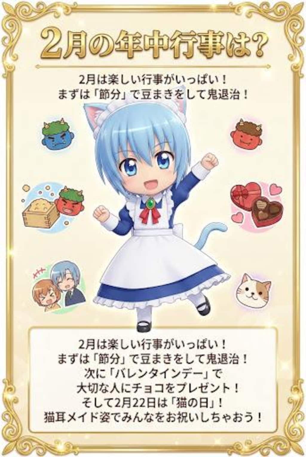 2月の年中行事は？