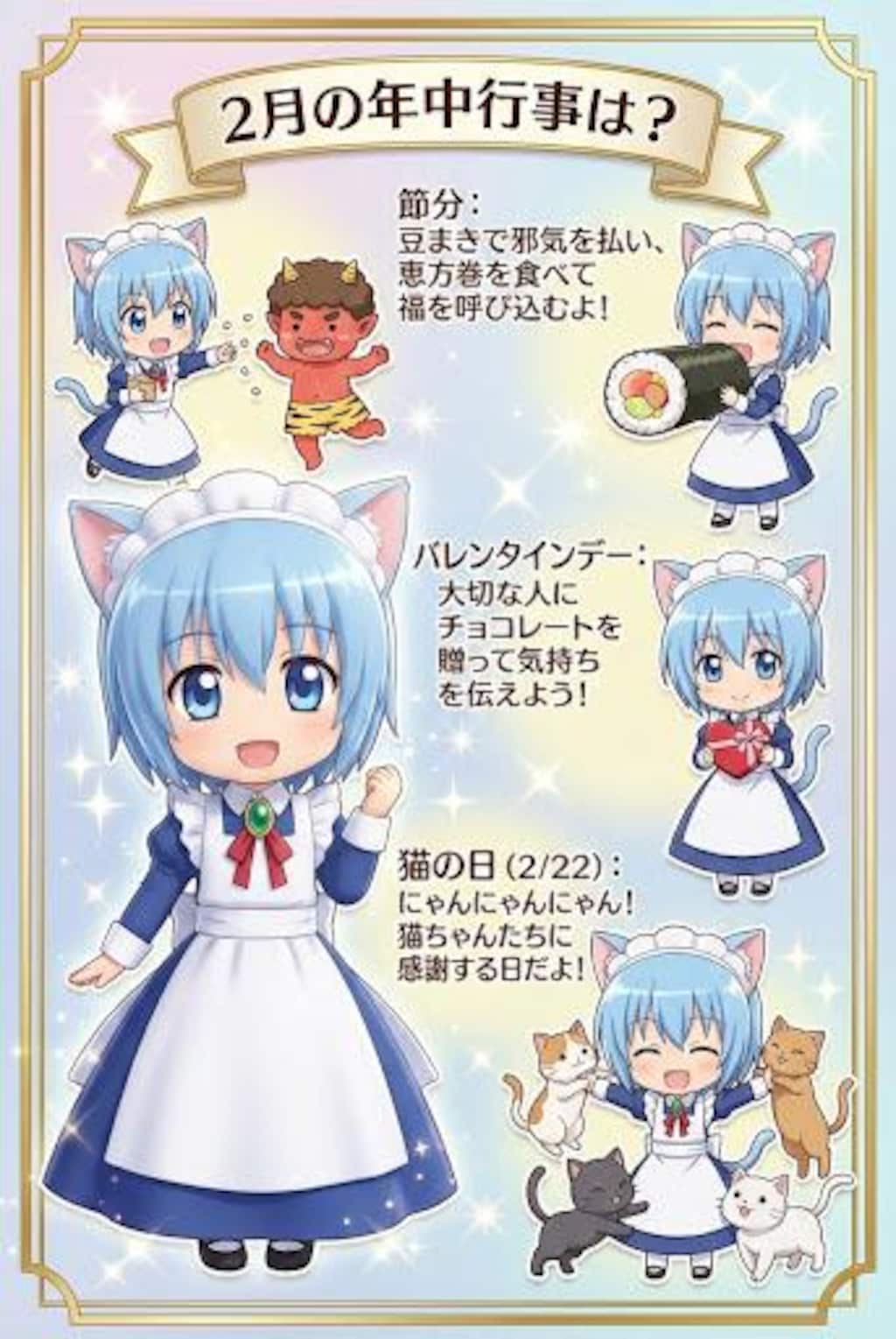 2月の年中行事は？