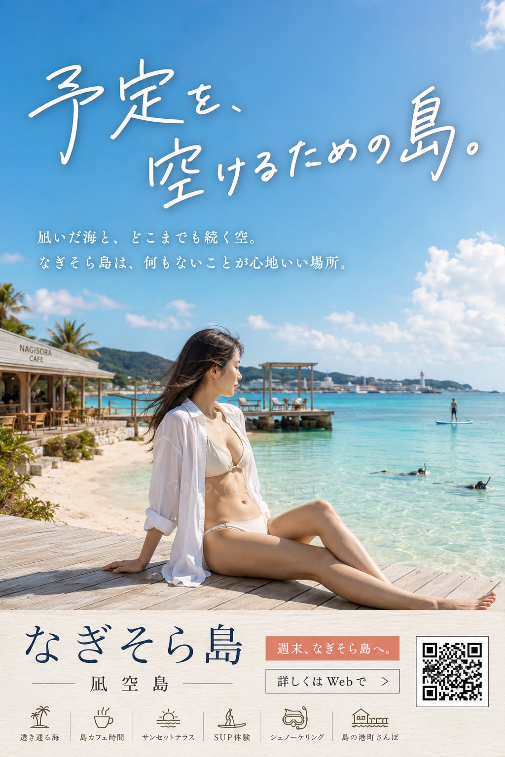架空PR 週末なぎそら島へ
