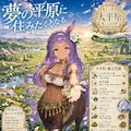 夢の平原に住みたくなる。【夢エリ】 2枚目