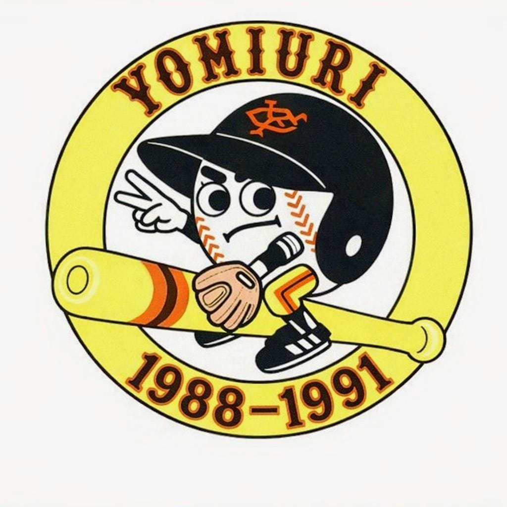 リアル懐かしプロ野球マスコット【読売ジャイアンツ】