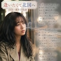 【追悼】作詞家橋本淳の世界その１～歌謡曲編～ 4枚目