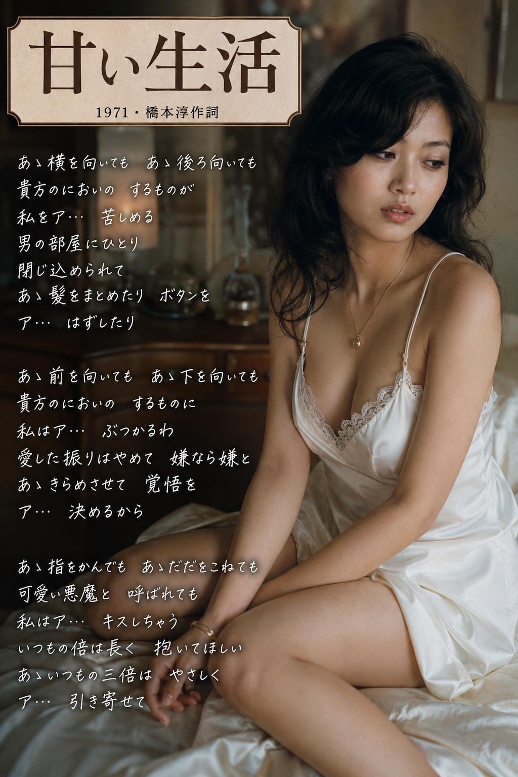 【追悼】作詞家橋本淳の世界その１～歌謡曲編～