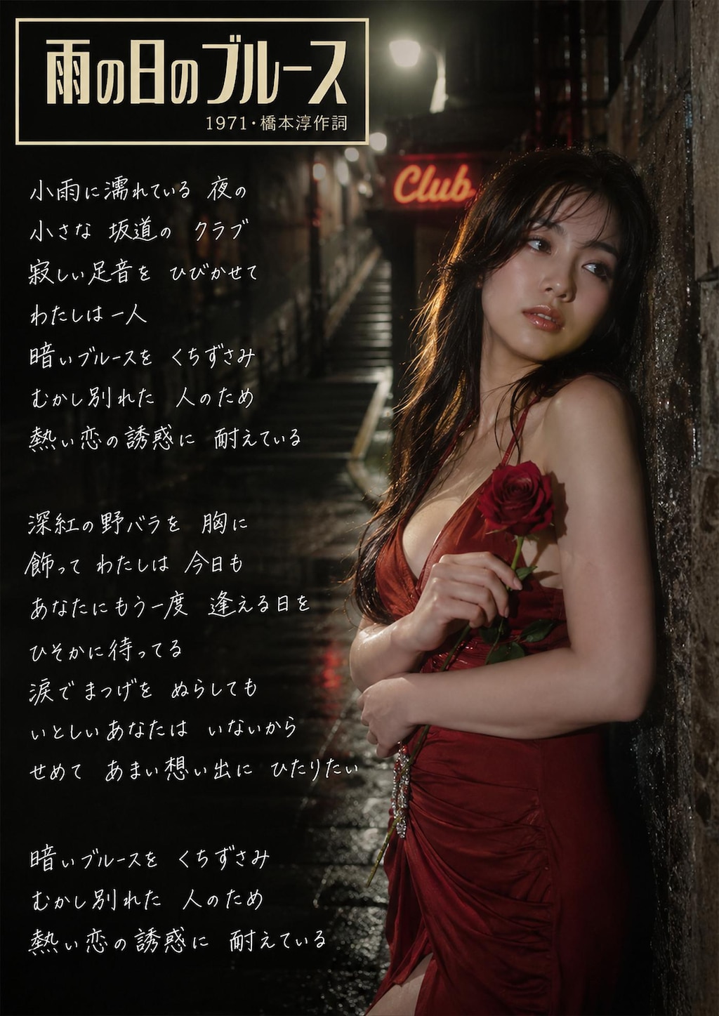 【追悼】作詞家橋本淳の世界その１～歌謡曲編～