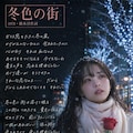 【追悼】作詞家橋本淳の世界その１～歌謡曲編～ 9枚目