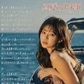 【追悼】作詞家橋本淳の世界その１～歌謡曲編～ 3枚目