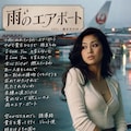 【追悼】作詞家橋本淳の世界その１～歌謡曲編～ 6枚目