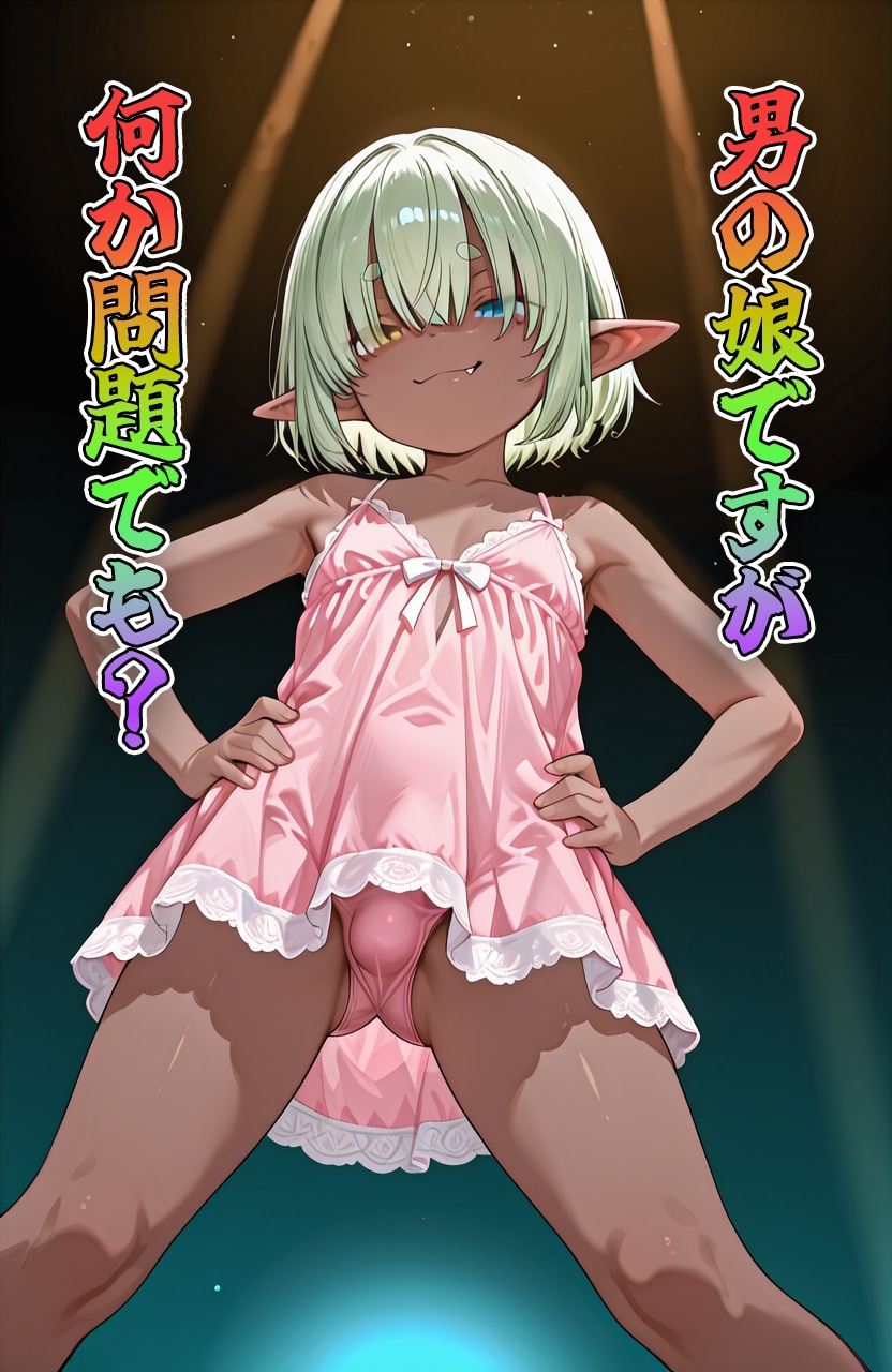 [ドヤ顔で名言] 男の娘ですが何か問題でも？