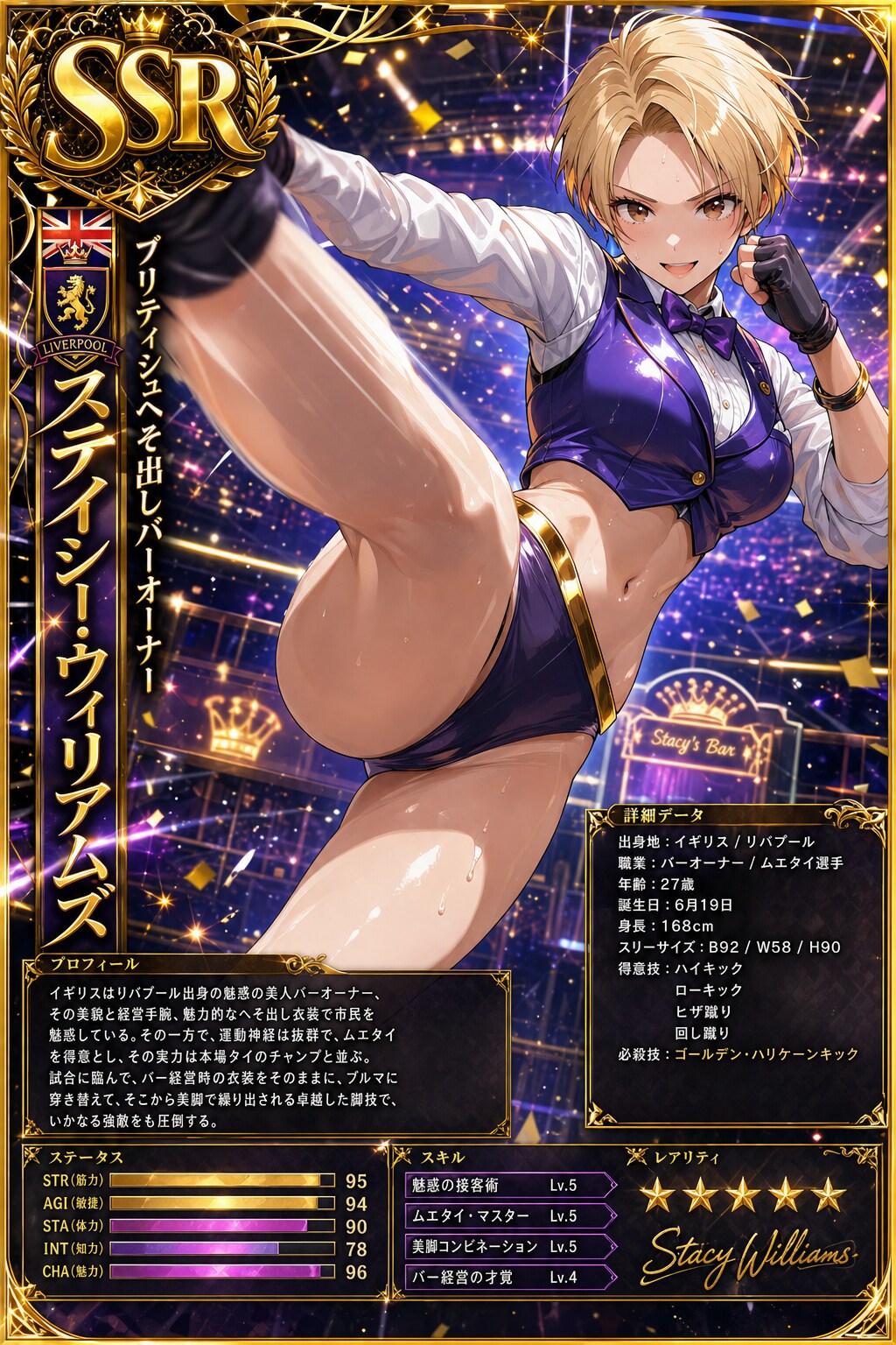 ネーブルバーオーナーステイシー・ウィリアムズのSSRカード