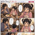 おだんごちゃん🍡✨ストーリー第３話 2枚目