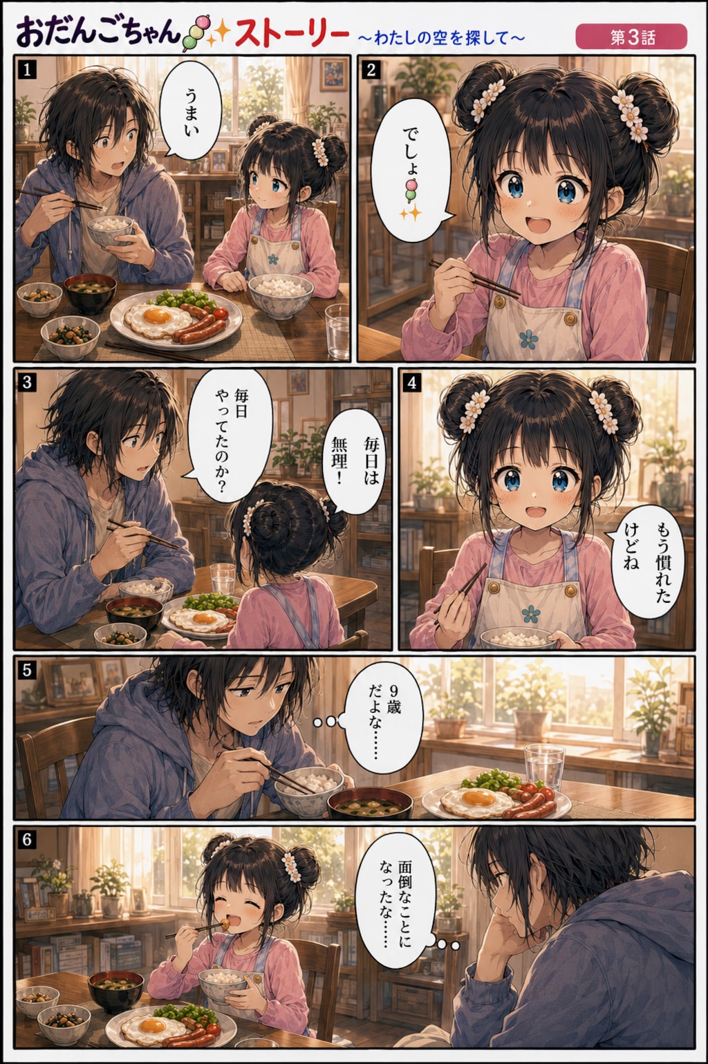 おだんごちゃん🍡✨ストーリー第３話