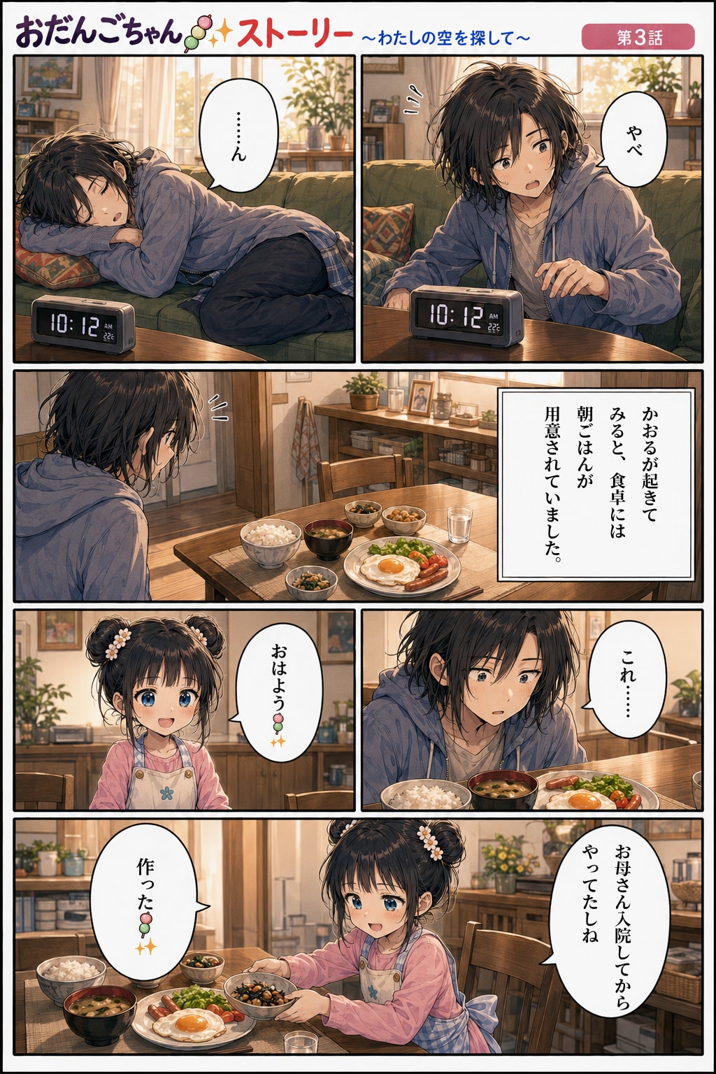 おだんごちゃん🍡✨ストーリー第３話