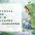 れい、レッド姐さん、リーフちゃん、かえるちゃん、ピンクちゃん、水ちゃん紹介（６枚） 4枚目