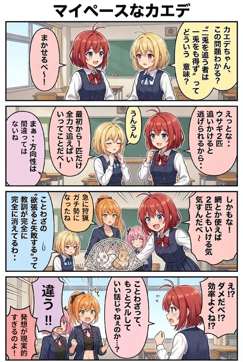 マイペースだよカエデちゃん〜ことわざ編〜