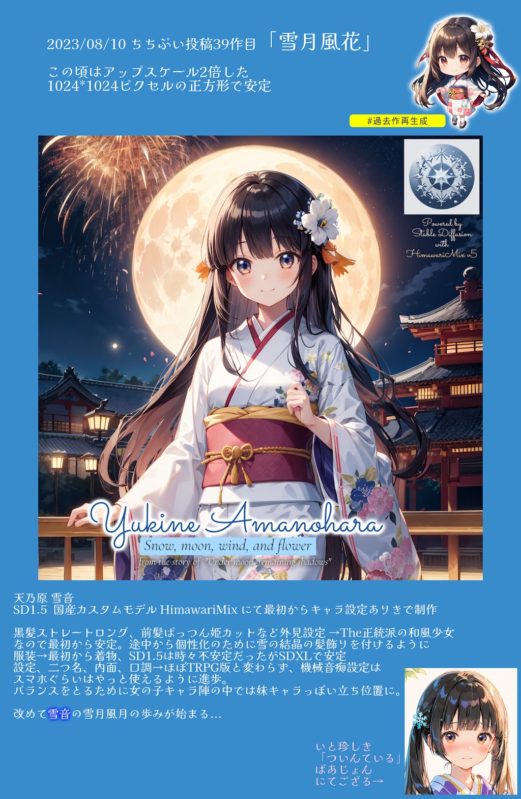 雪月風花ふたたび 【過去作再生成】