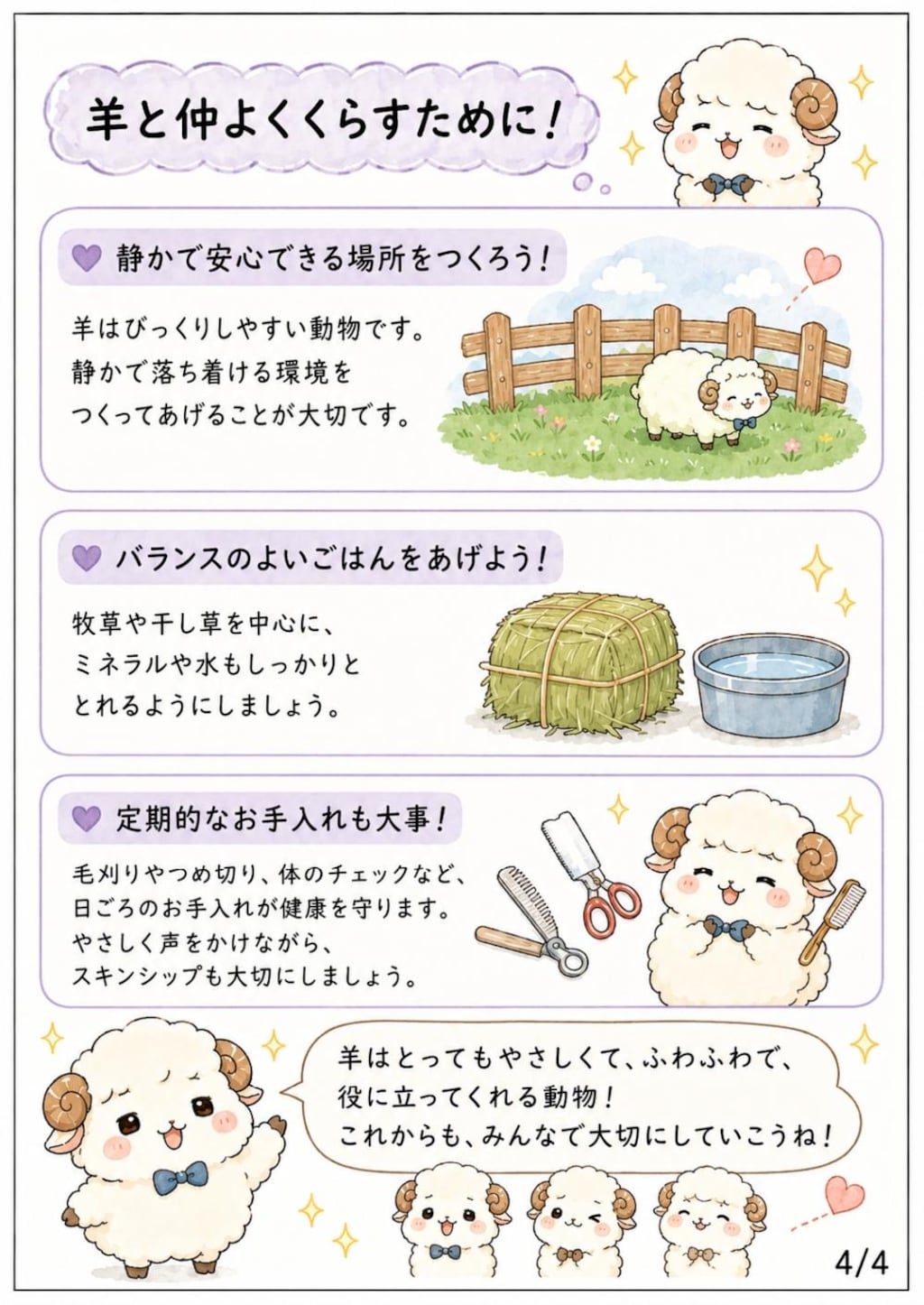 羊を解説する羊の学習漫画