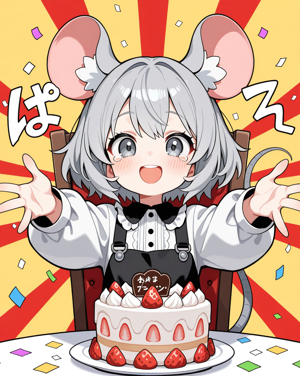 ねずみちゃんのお誕生日