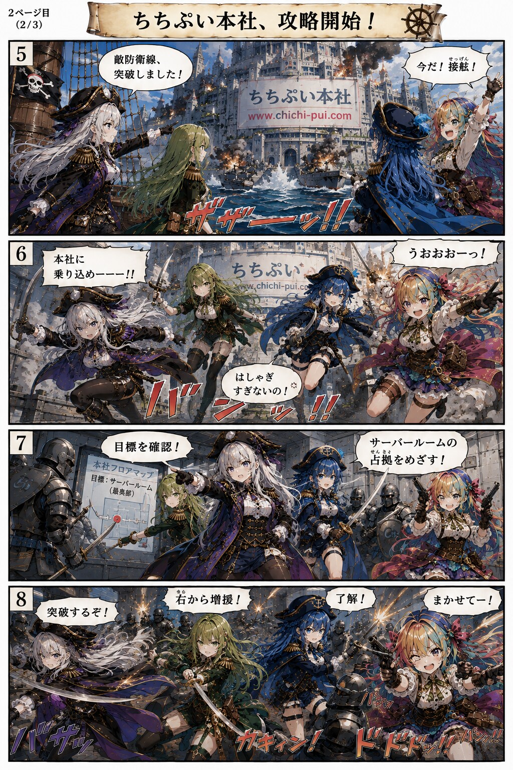 ちちぷい本社、攻略開始！ | の人気AIイラスト・グラビア