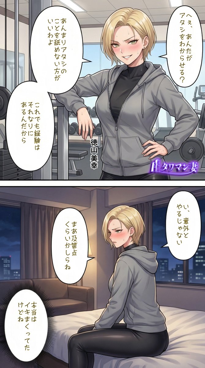 挑発してわからせられる徳山美幸