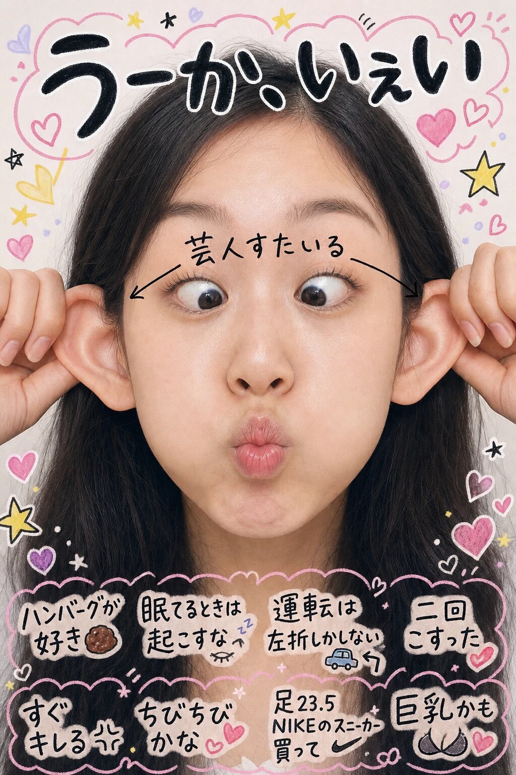 うーかだ、いぇい。