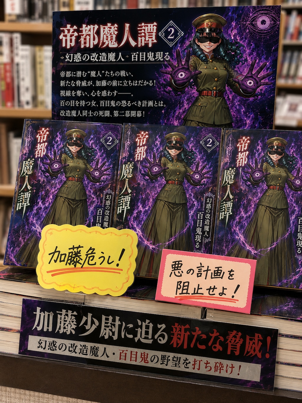 架空ラノベ「帝都魔人譚」②