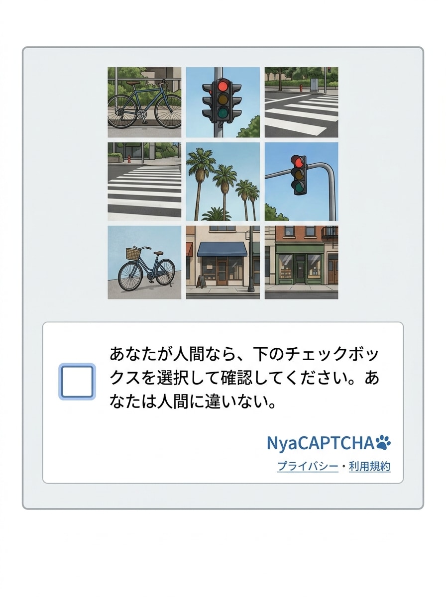 きょうのNyaCAPTCHA