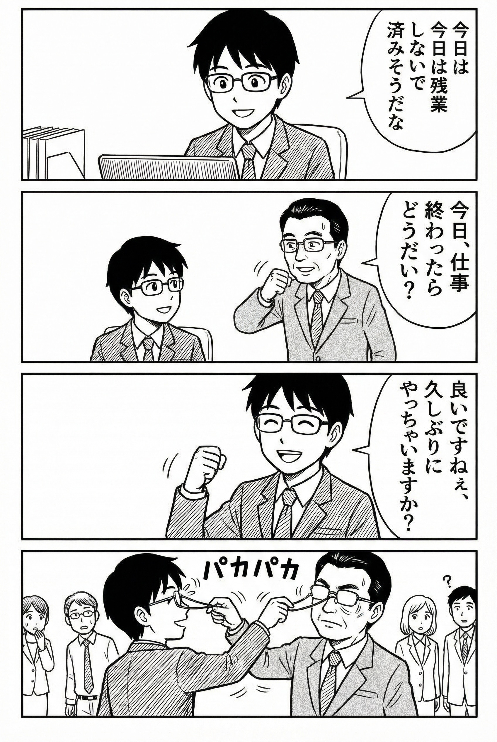 アフター5の楽しみ方 | の人気AIイラスト・グラビア