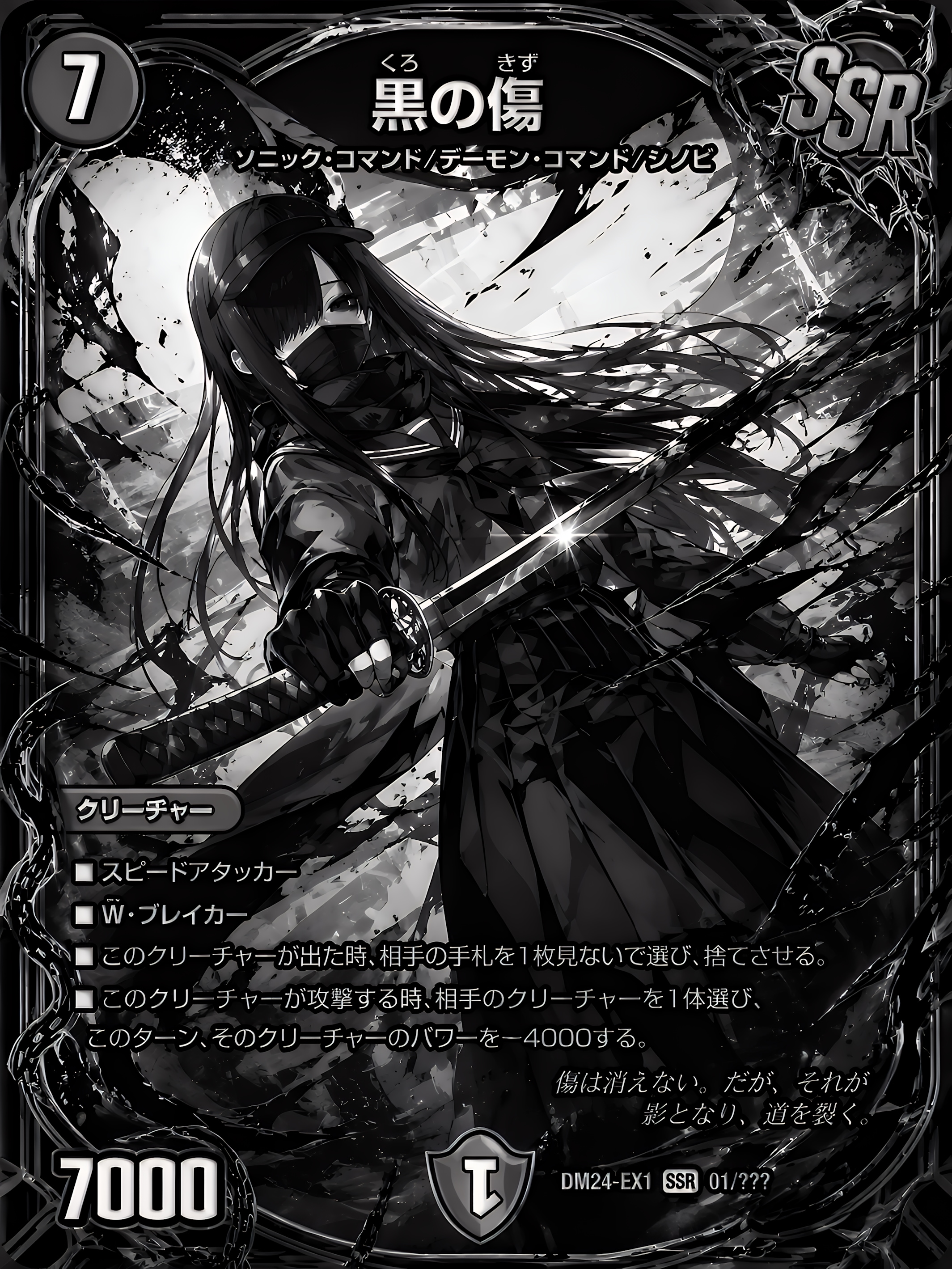 SSR:黒の傷 | の人気AIイラスト・グラビア