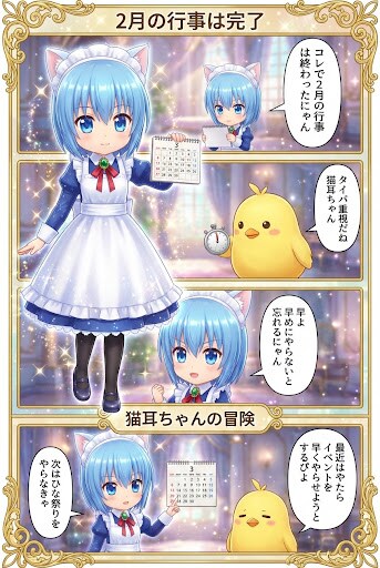 2月の行事は完了