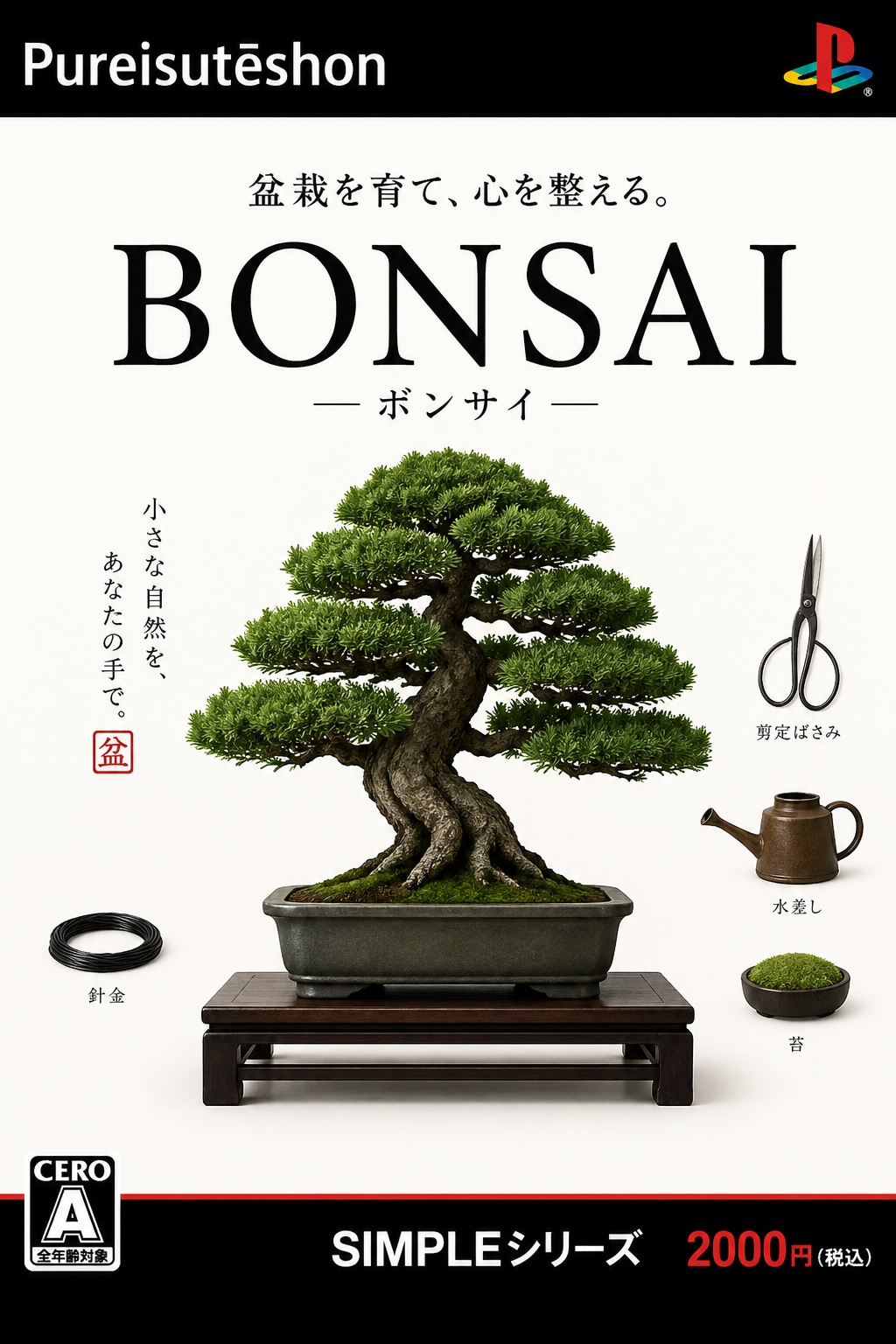 SIMPLEシリーズシリーズ