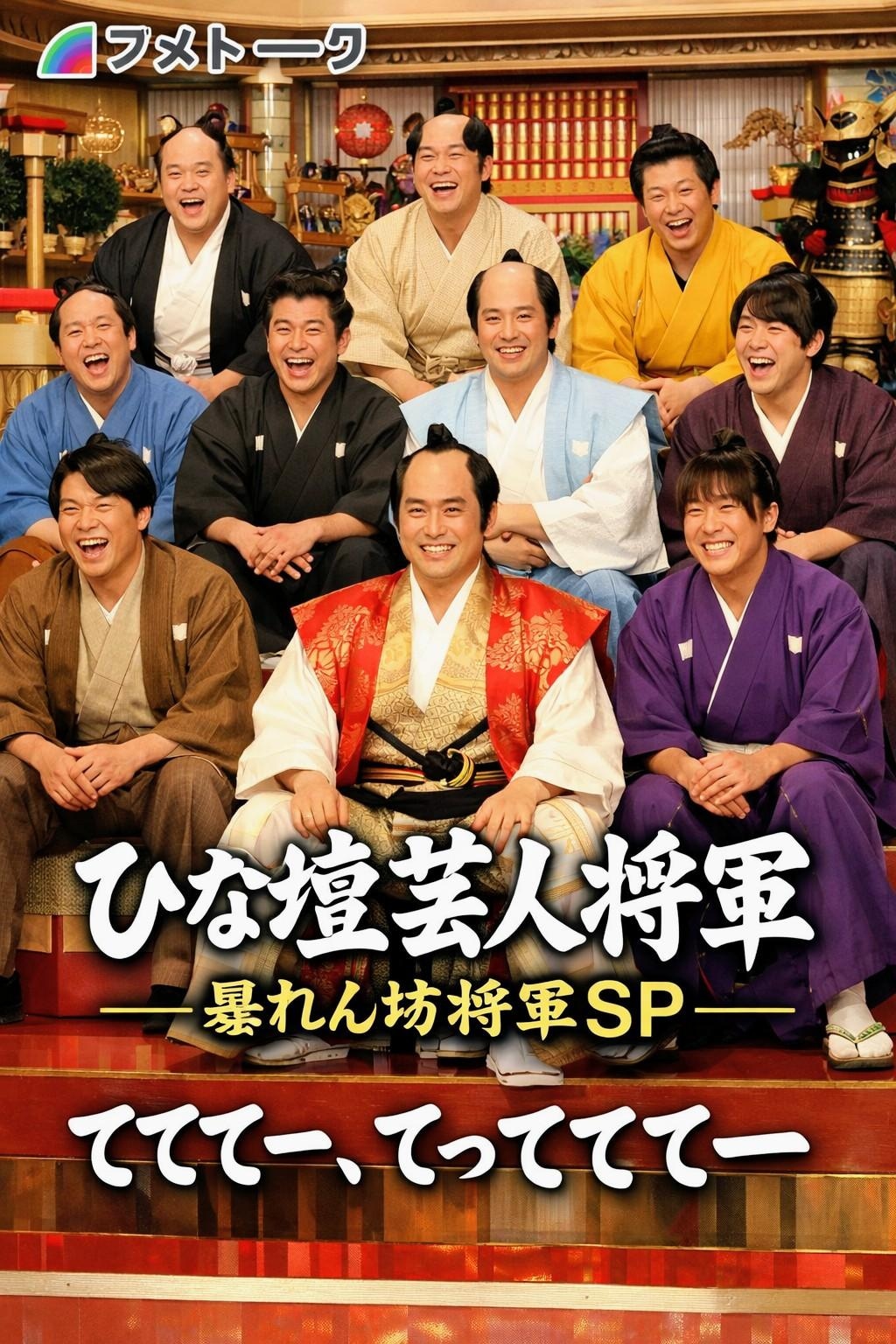 まさけ版てててー、てってててー