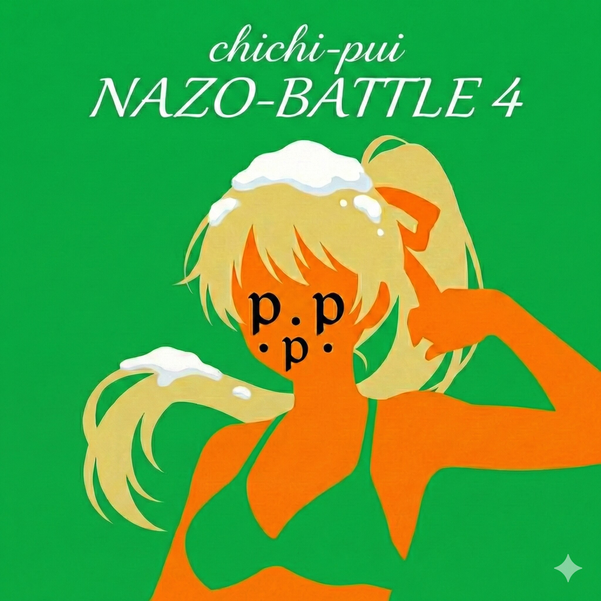 ちちぷい謎バトル4前半戦終了ですわ