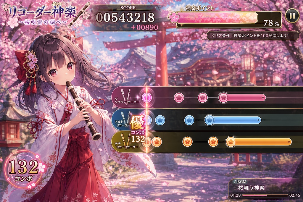 リコーダー神楽