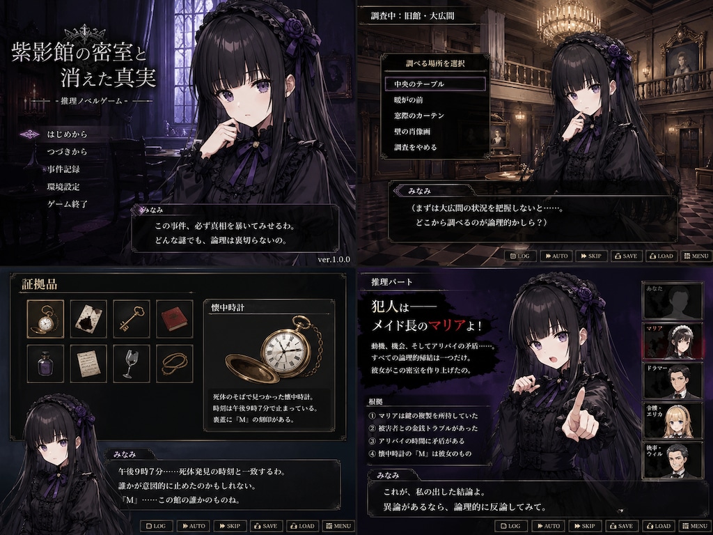 ゴシック・ミステリーアドベンチャーゲーム