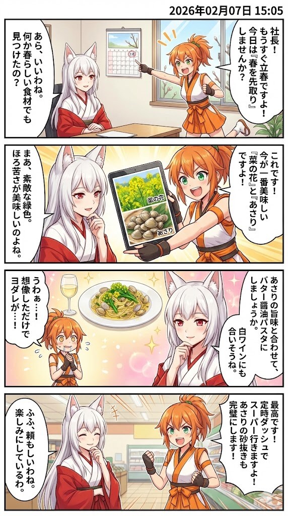 毎日漫画15時　菜の花とあさり