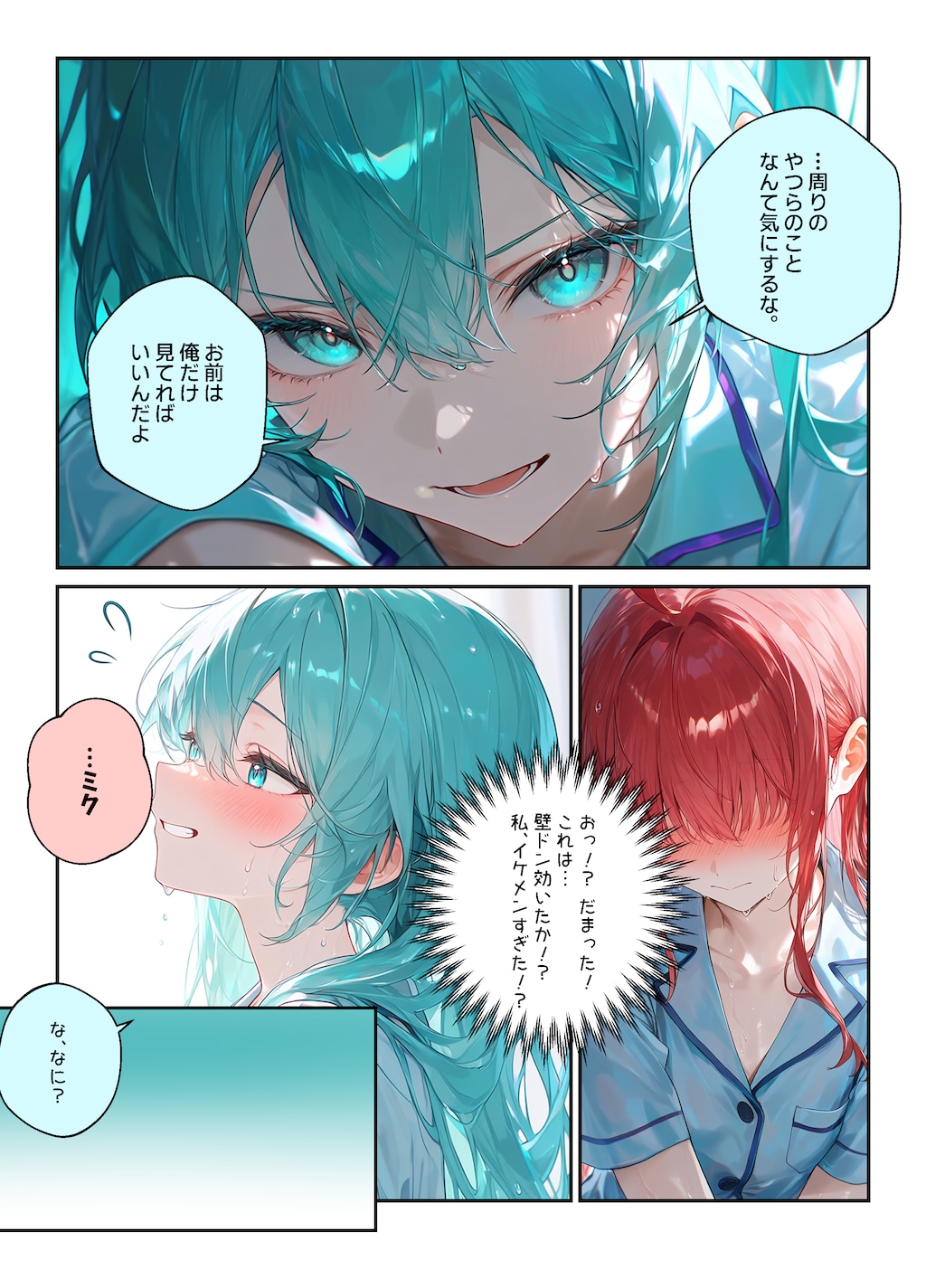 初音ミク重音テト百合マンガ